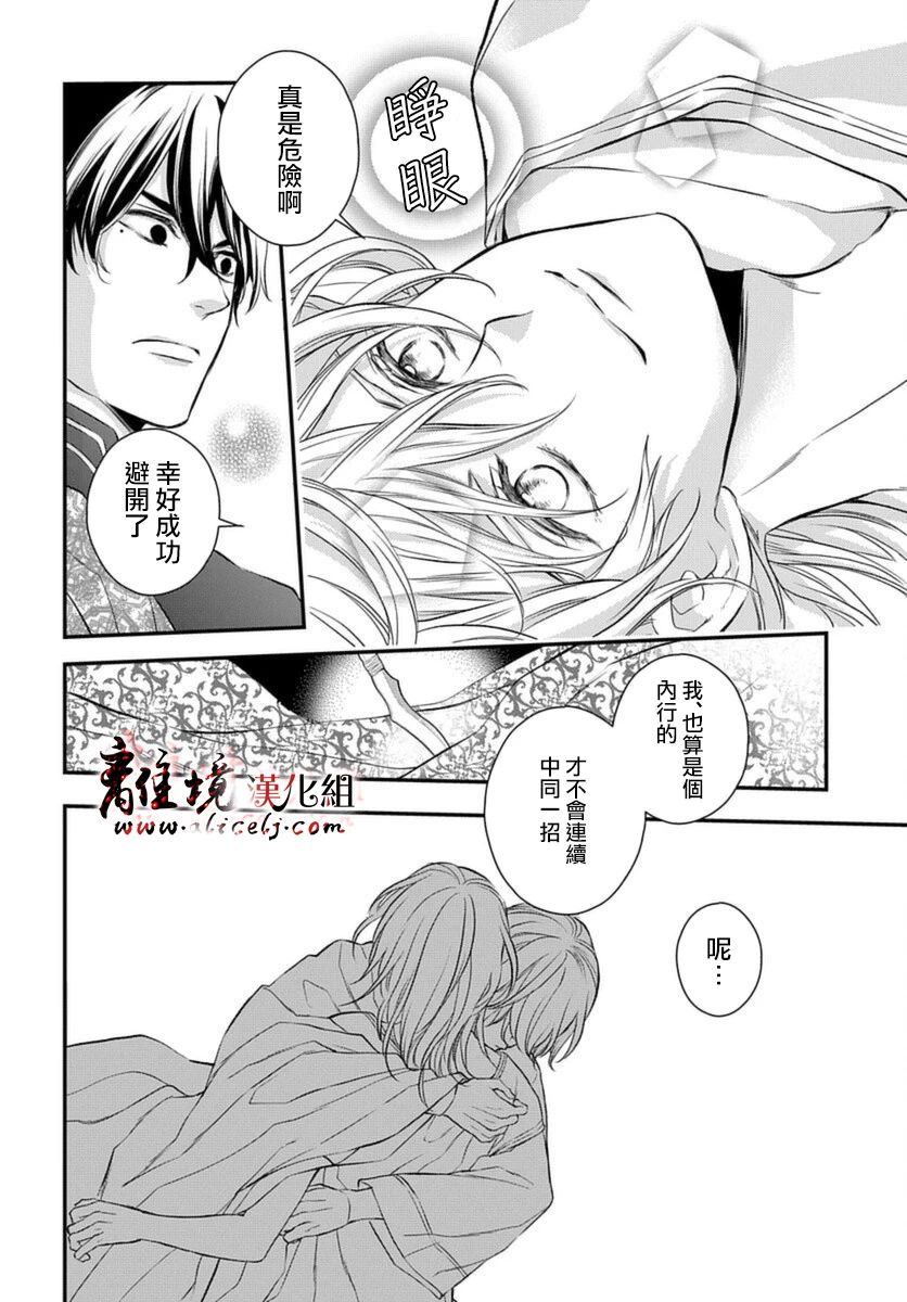 《为冷血领主献上命运的贡品》短篇 第29页