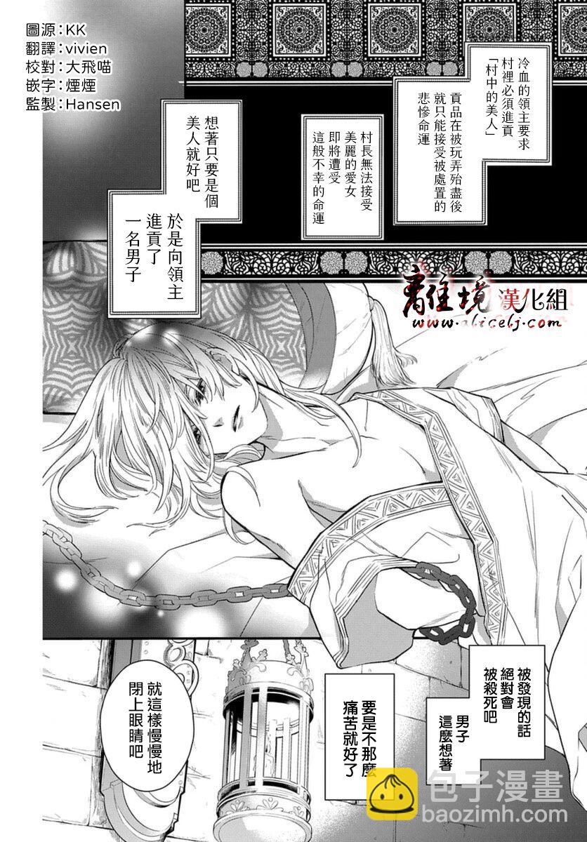 《为冷血领主献上命运的贡品》短篇 第2页