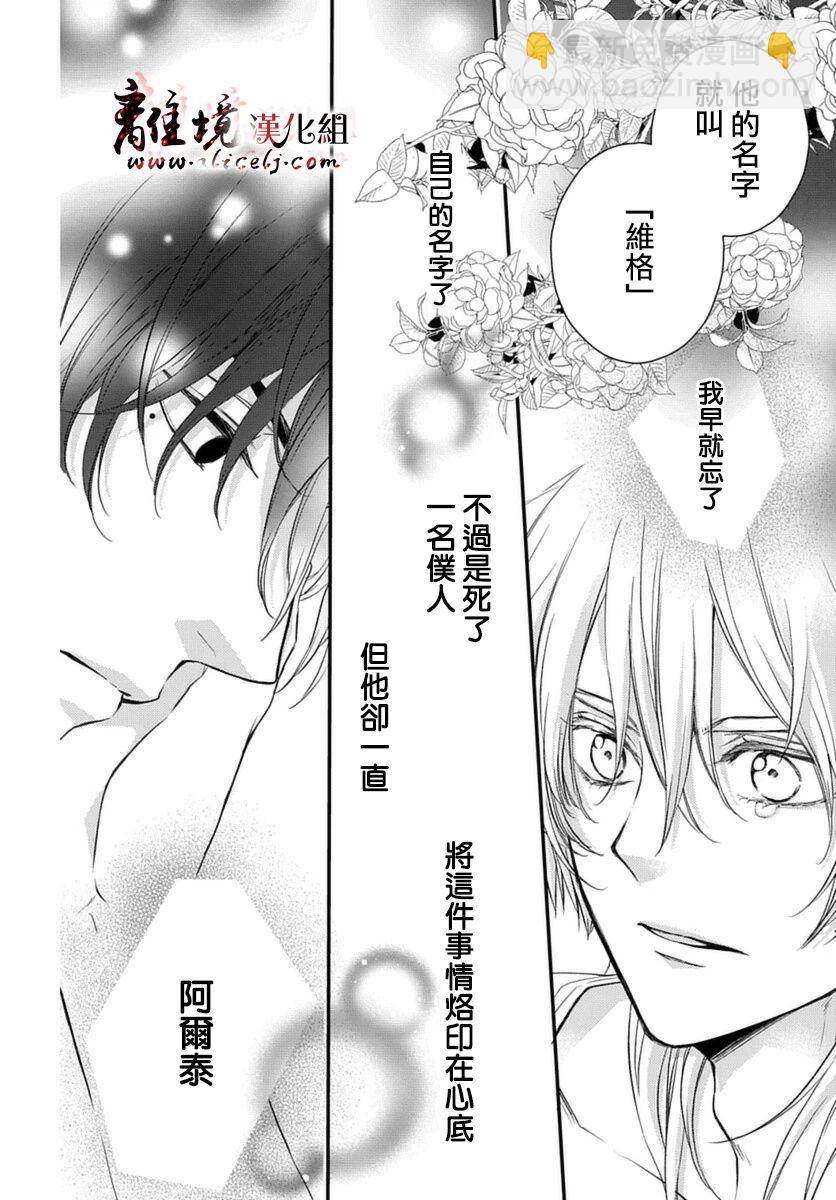 《为冷血领主献上命运的贡品》短篇 第31页