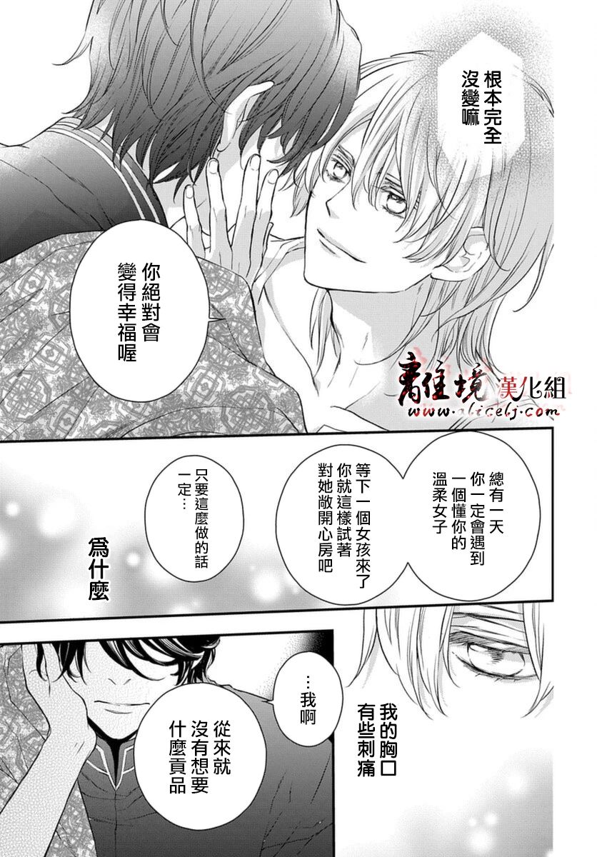 《为冷血领主献上命运的贡品》短篇 第32页
