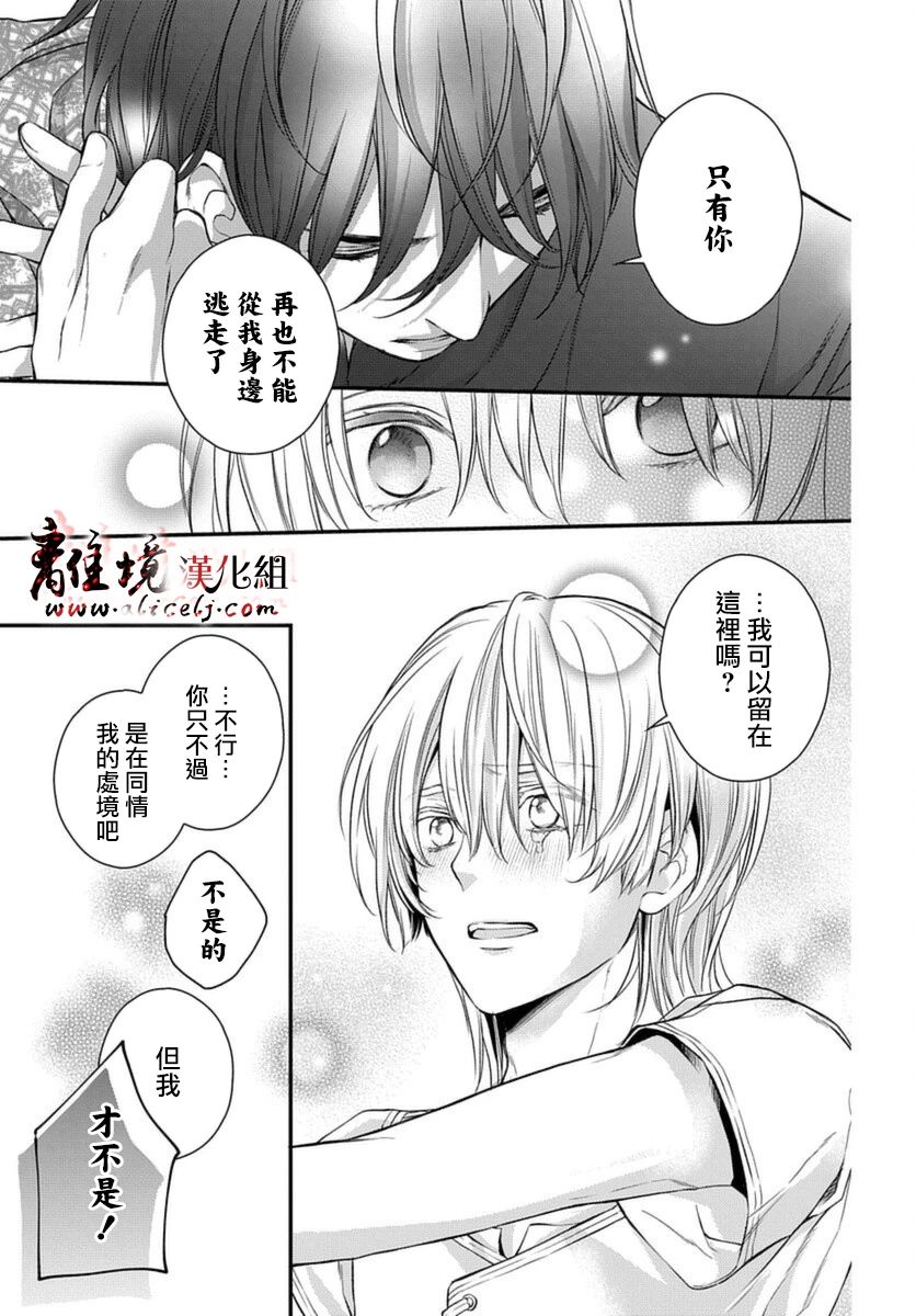《为冷血领主献上命运的贡品》短篇 第34页