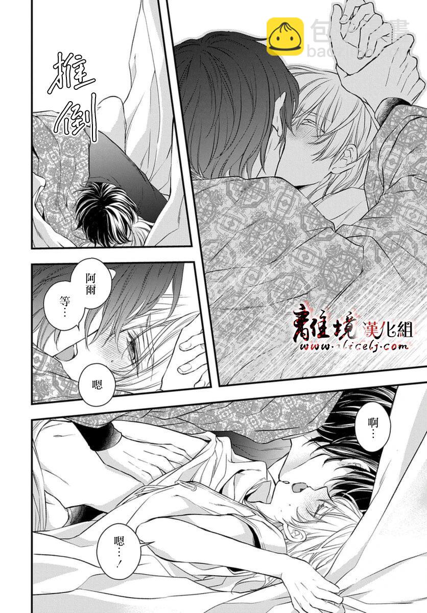 《为冷血领主献上命运的贡品》短篇 第35页