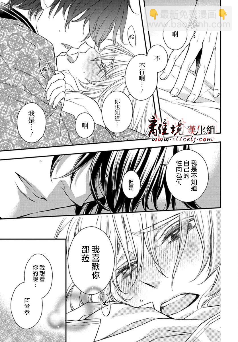 《为冷血领主献上命运的贡品》短篇 第36页