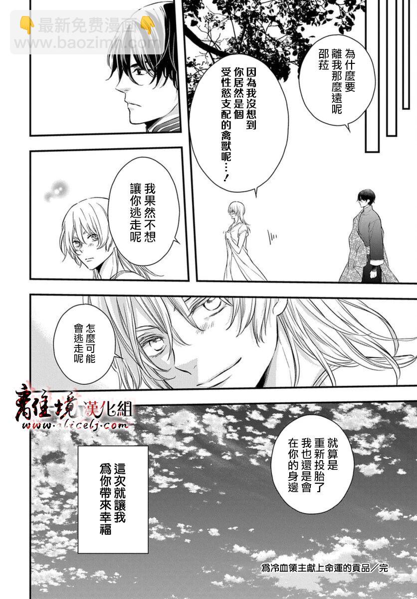 《为冷血领主献上命运的贡品》短篇 第39页
