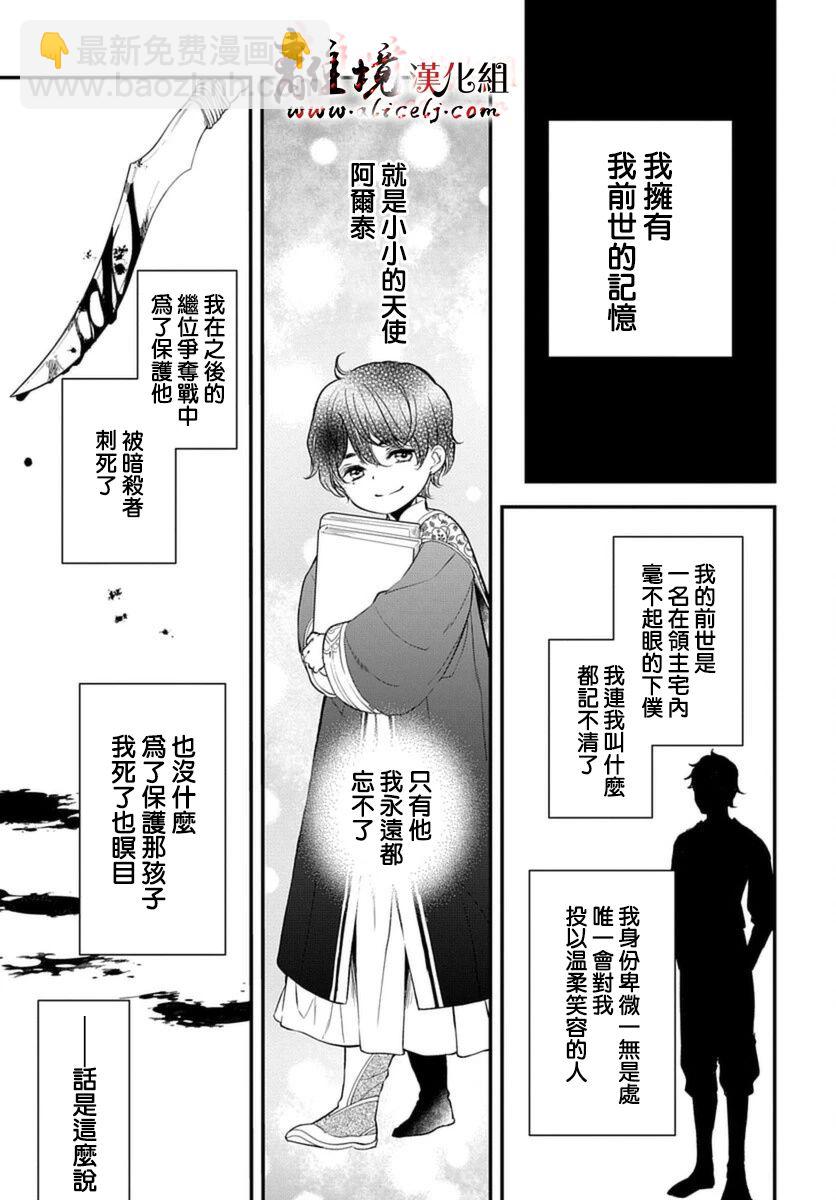 《为冷血领主献上命运的贡品》短篇 第5页