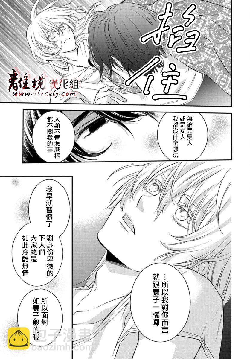 《为冷血领主献上命运的贡品》短篇 第9页
