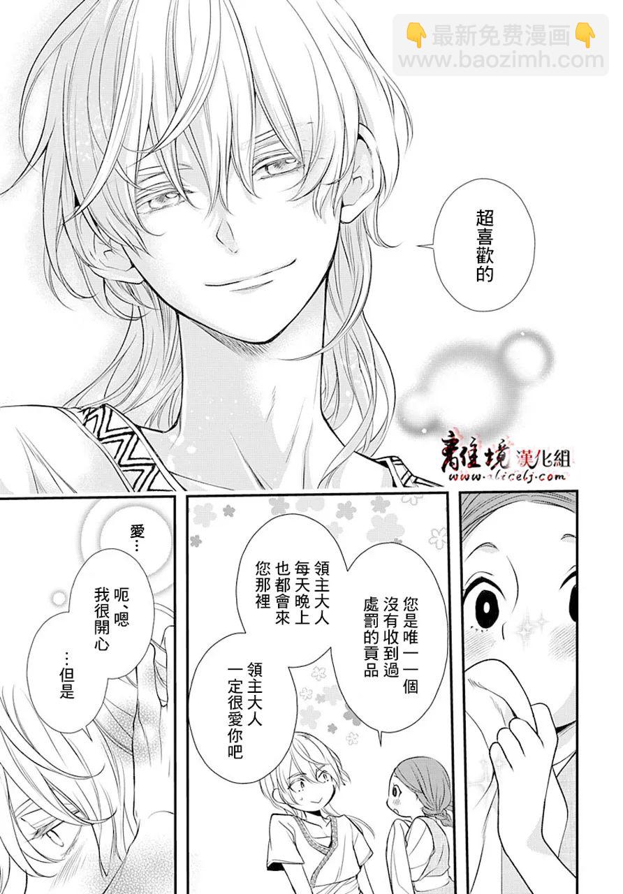 《为冷血领主献上命运的贡品》短篇02 第14页