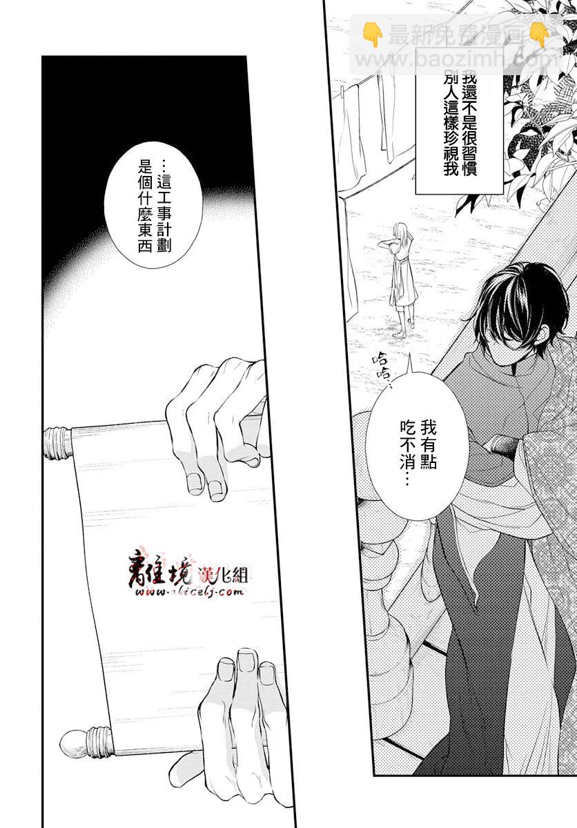 《为冷血领主献上命运的贡品》短篇02 第15页