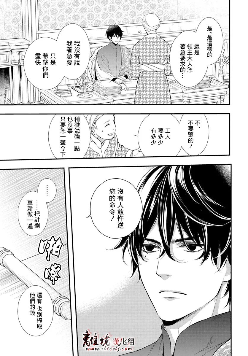 《为冷血领主献上命运的贡品》短篇02 第16页