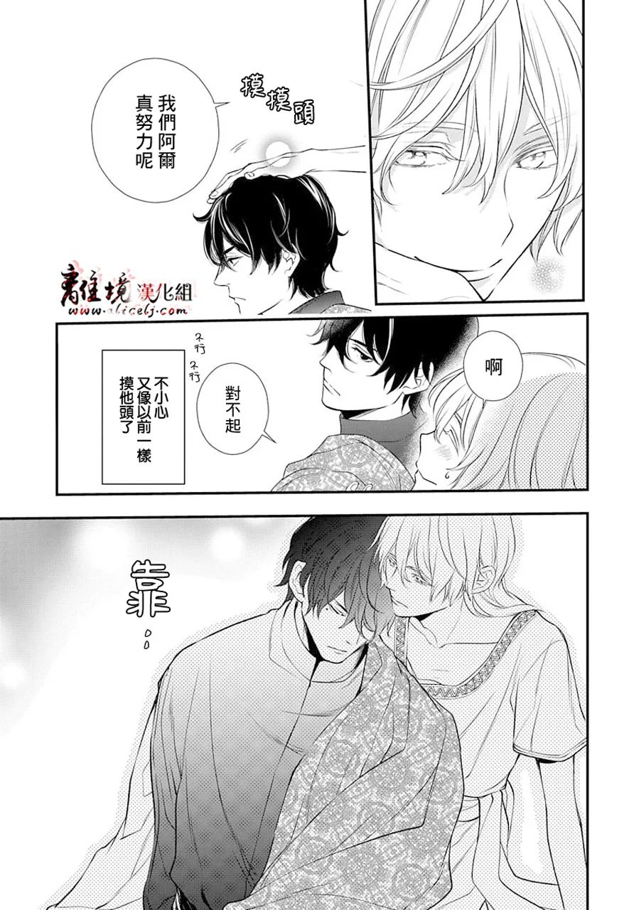 《为冷血领主献上命运的贡品》短篇02 第18页