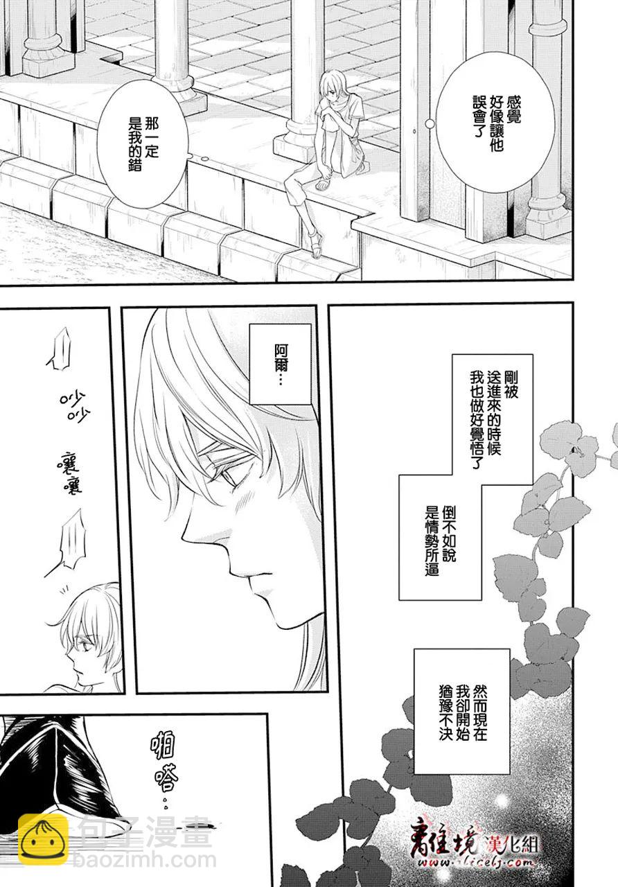 《为冷血领主献上命运的贡品》短篇02 第20页