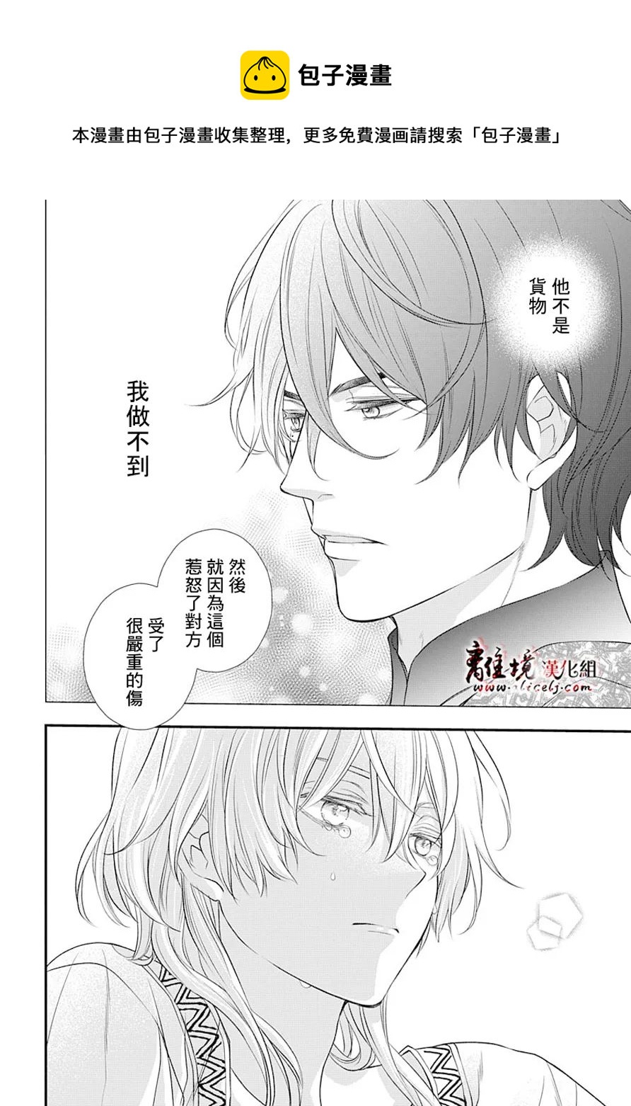 《为冷血领主献上命运的贡品》短篇02 第25页