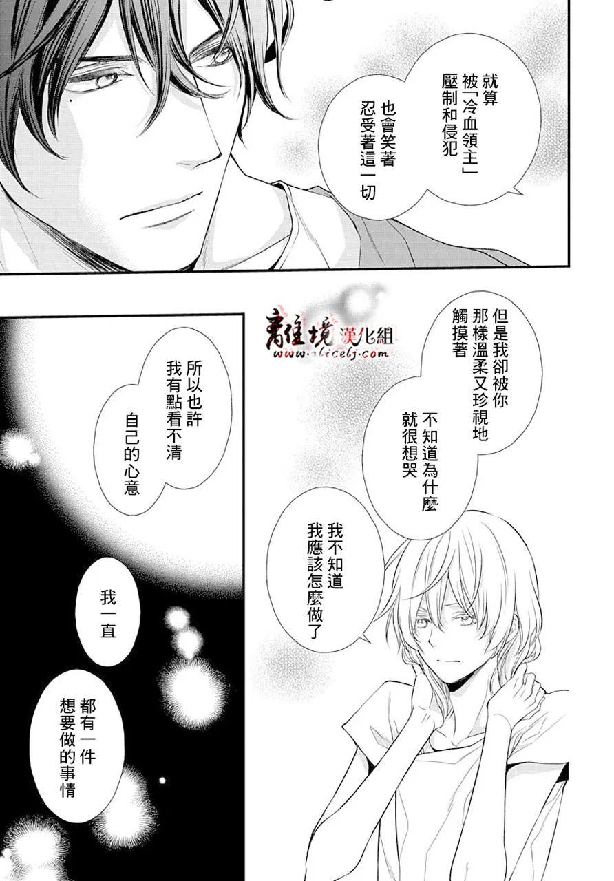 《为冷血领主献上命运的贡品》短篇02 第28页