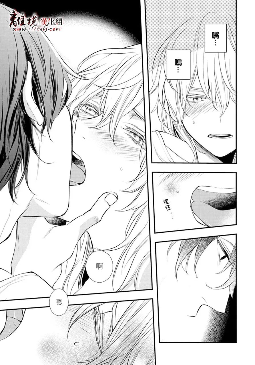 《为冷血领主献上命运的贡品》短篇02 第32页