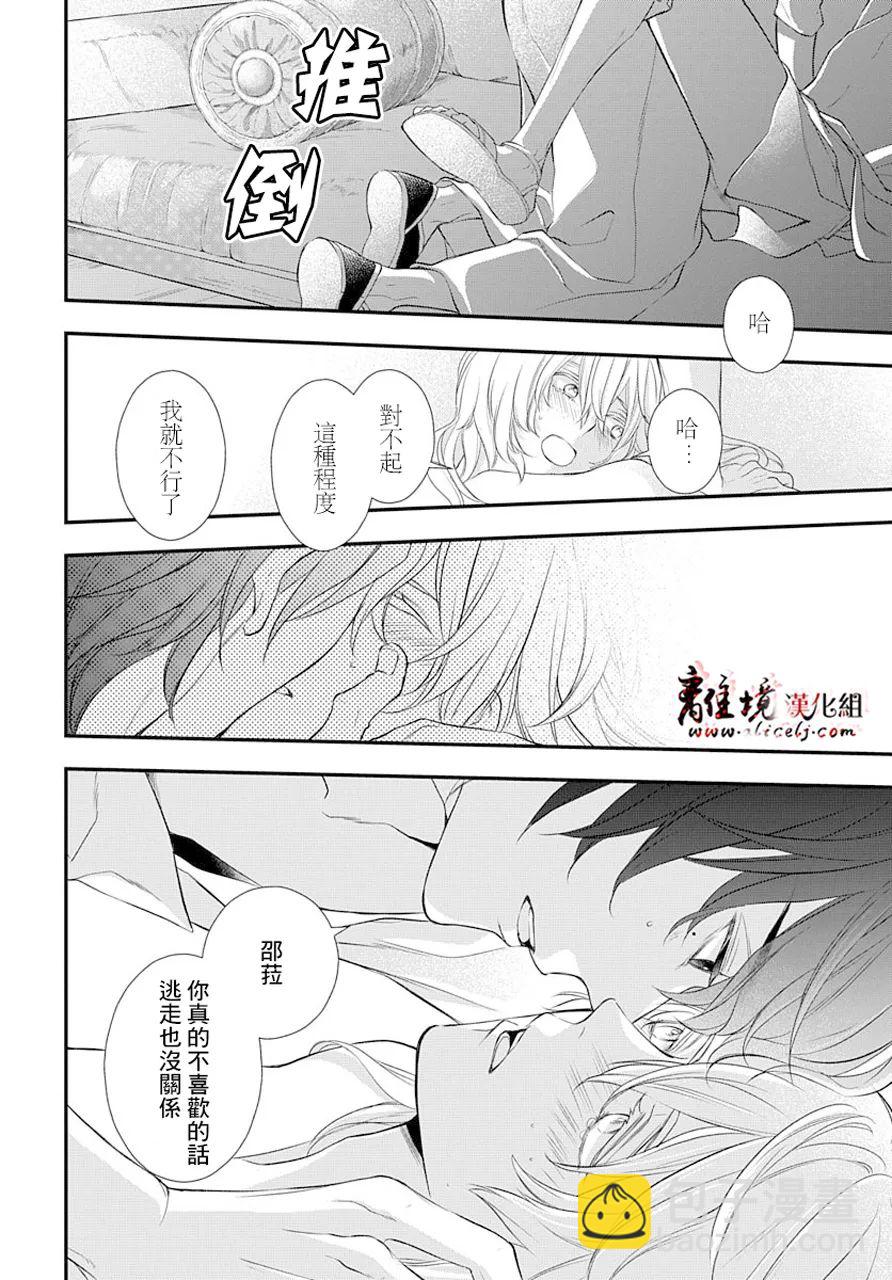 《为冷血领主献上命运的贡品》短篇02 第35页