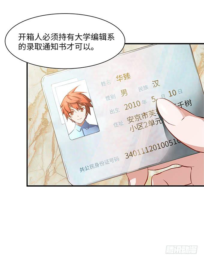 《第一元素》偷卡片的女贼 第19页