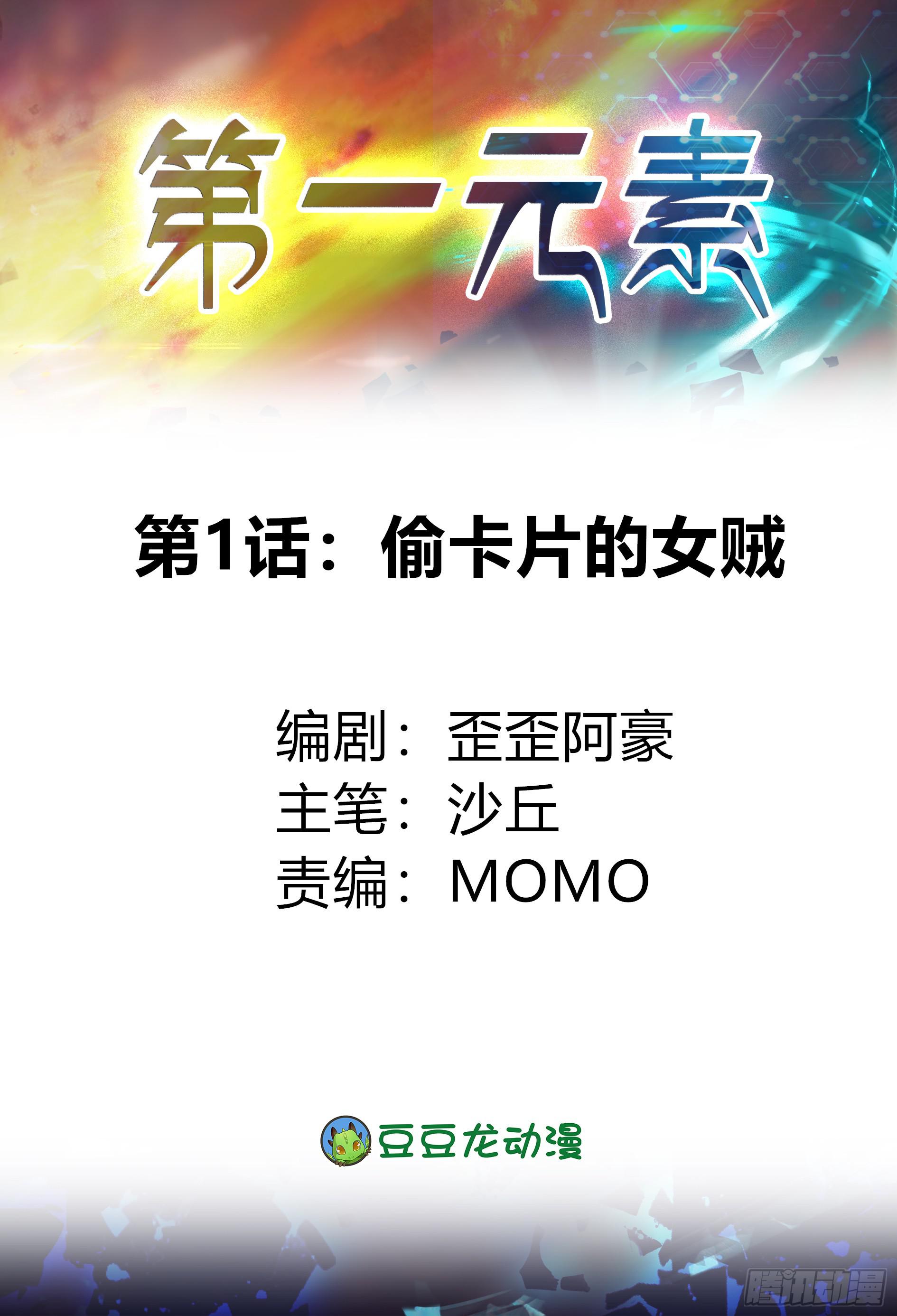 《第一元素》偷卡片的女贼 第1页