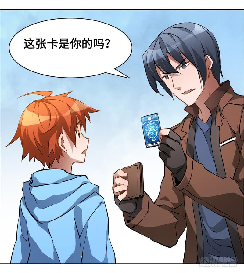 《第一元素》正义使者 第41页