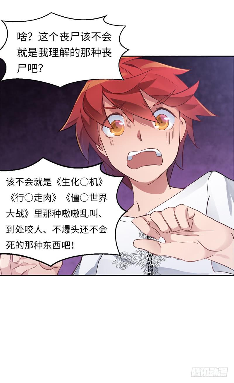 《第一元素》丧尸屠城 第40页