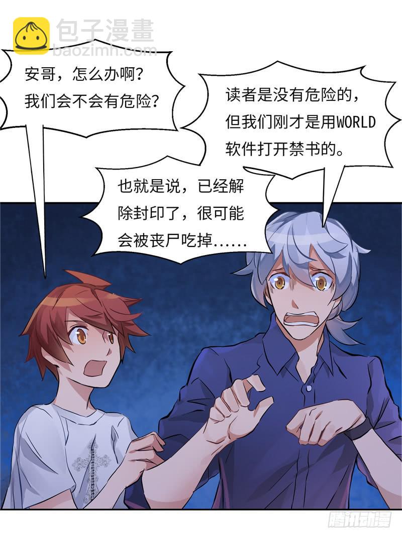 《第一元素》丧尸屠城 第41页