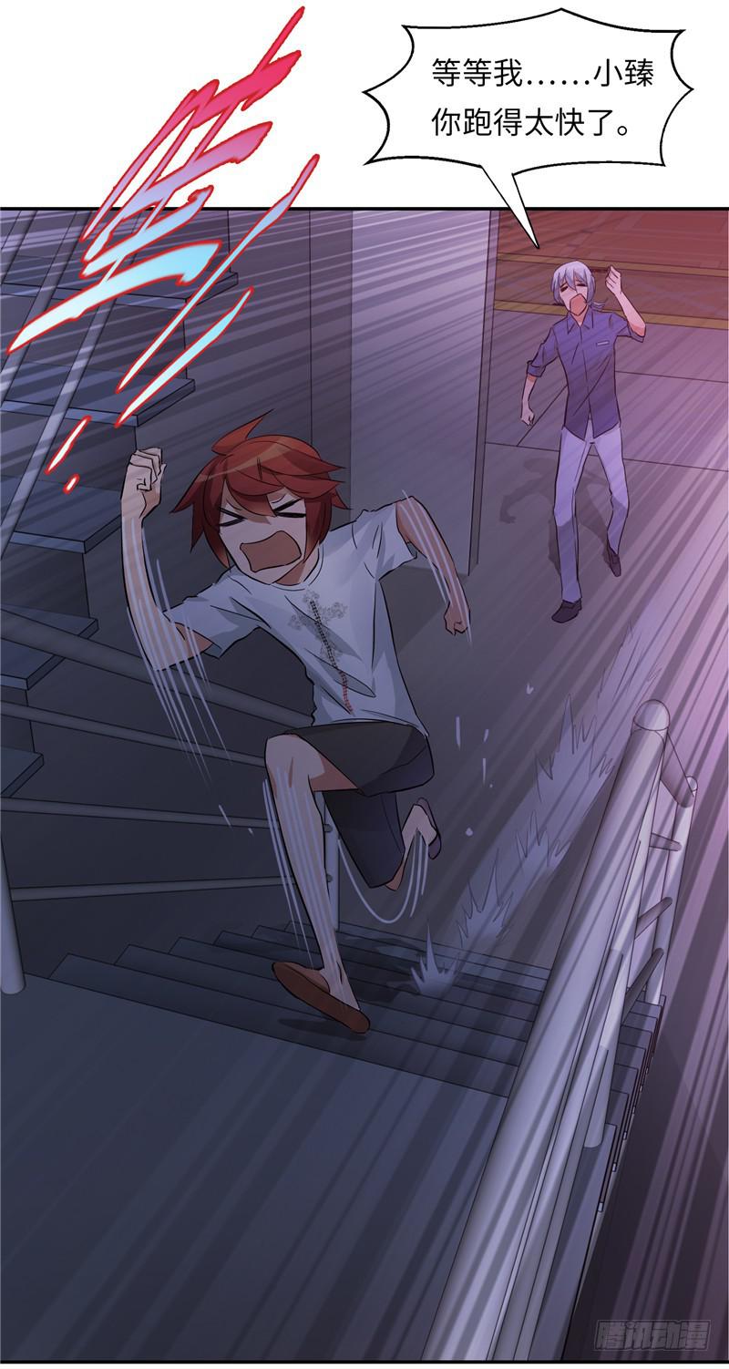 《第一元素》儿童向 第17页