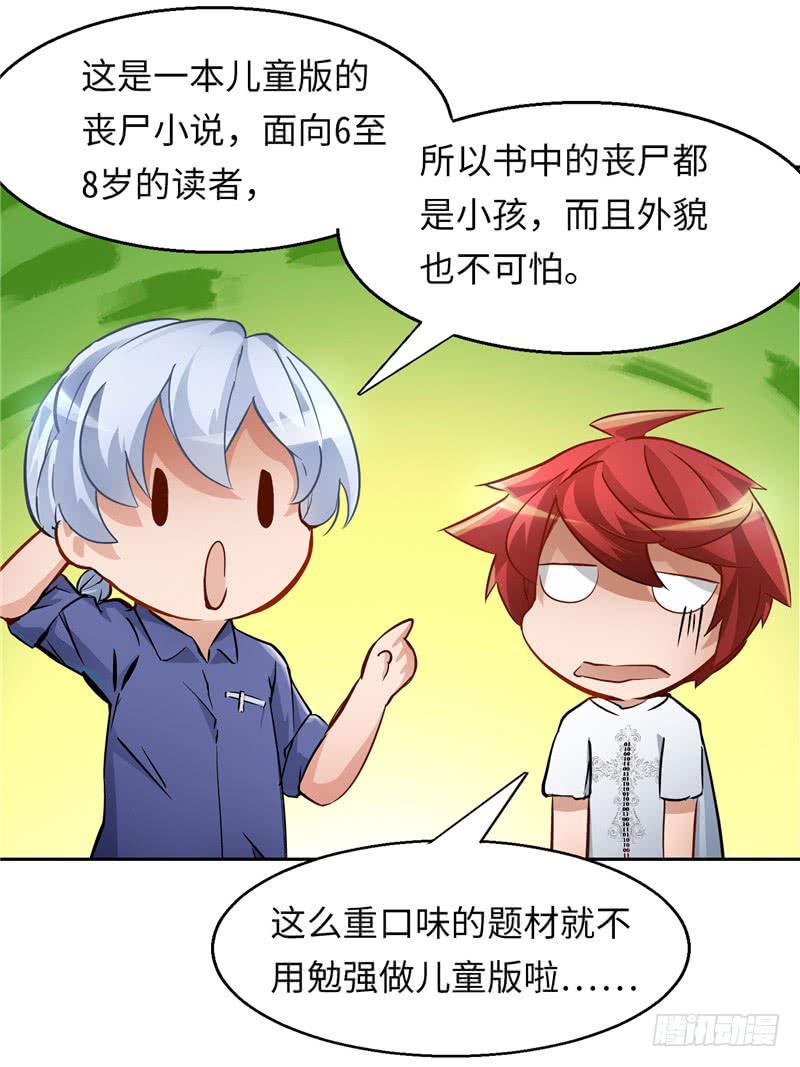 《第一元素》儿童向 第49页