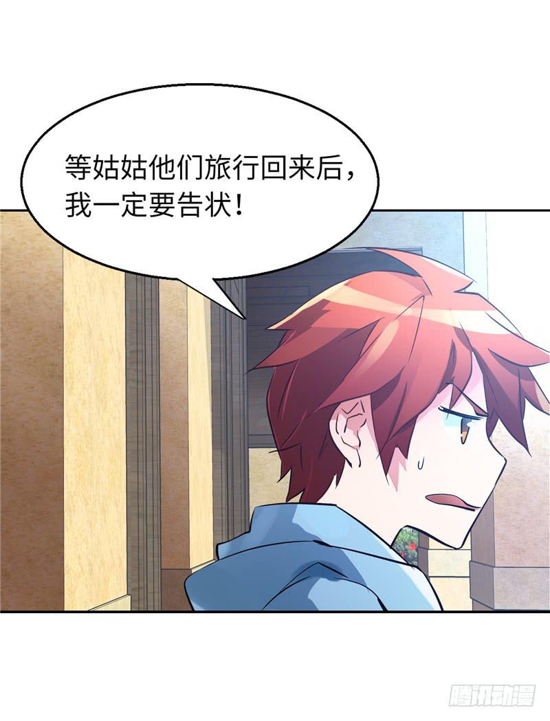 《第一元素》新世界的大门 第20页