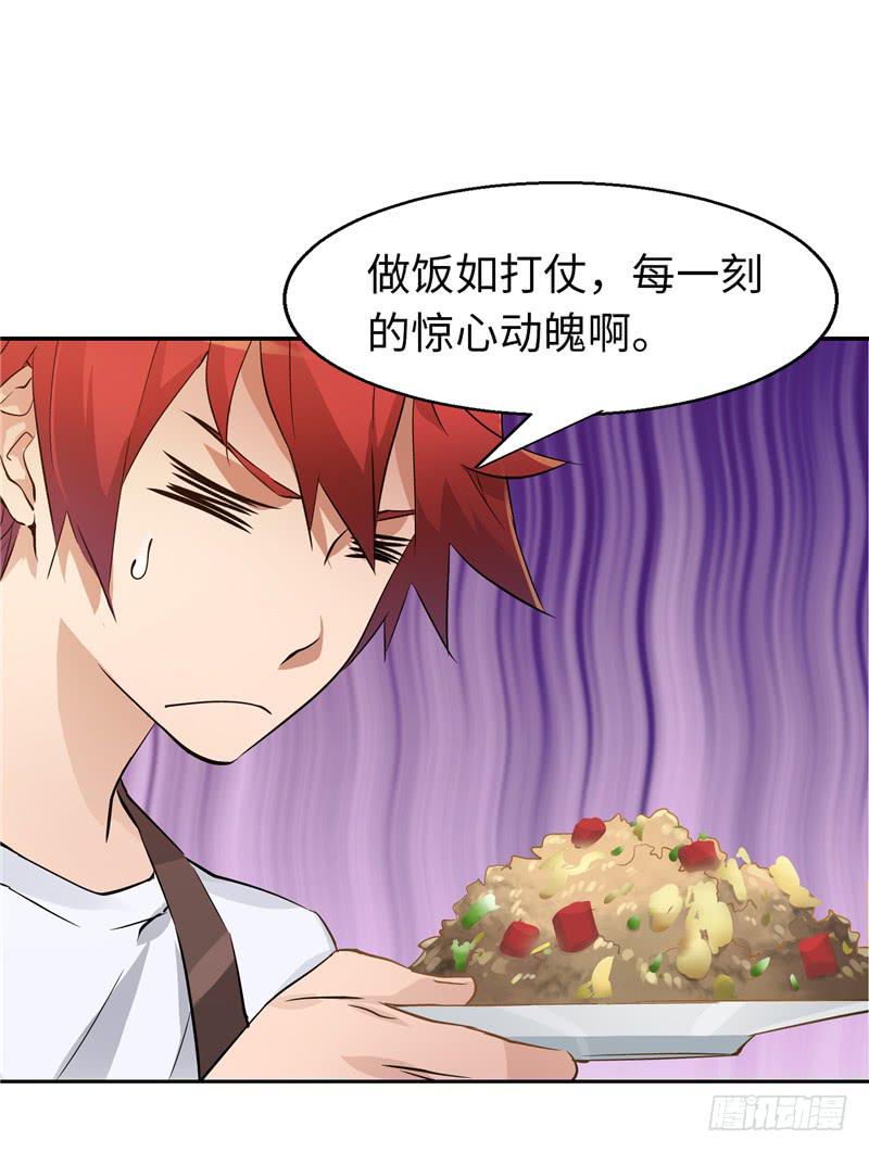 《第一元素》新世界的大门 第29页