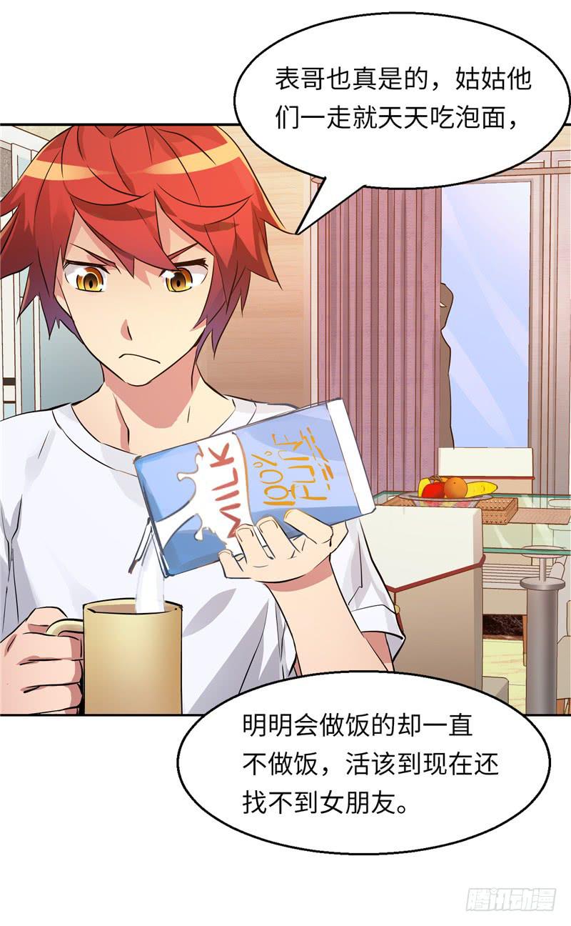 《第一元素》新世界的大门 第31页