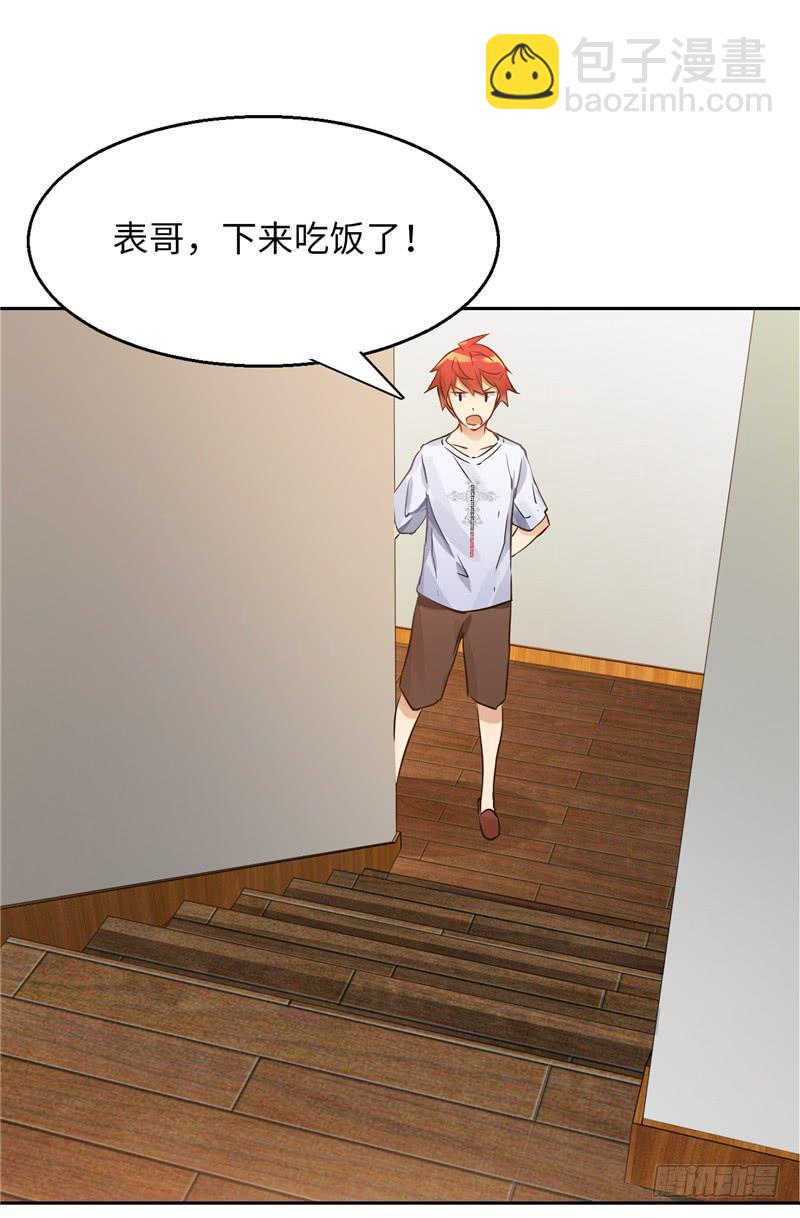 《第一元素》新世界的大门 第32页