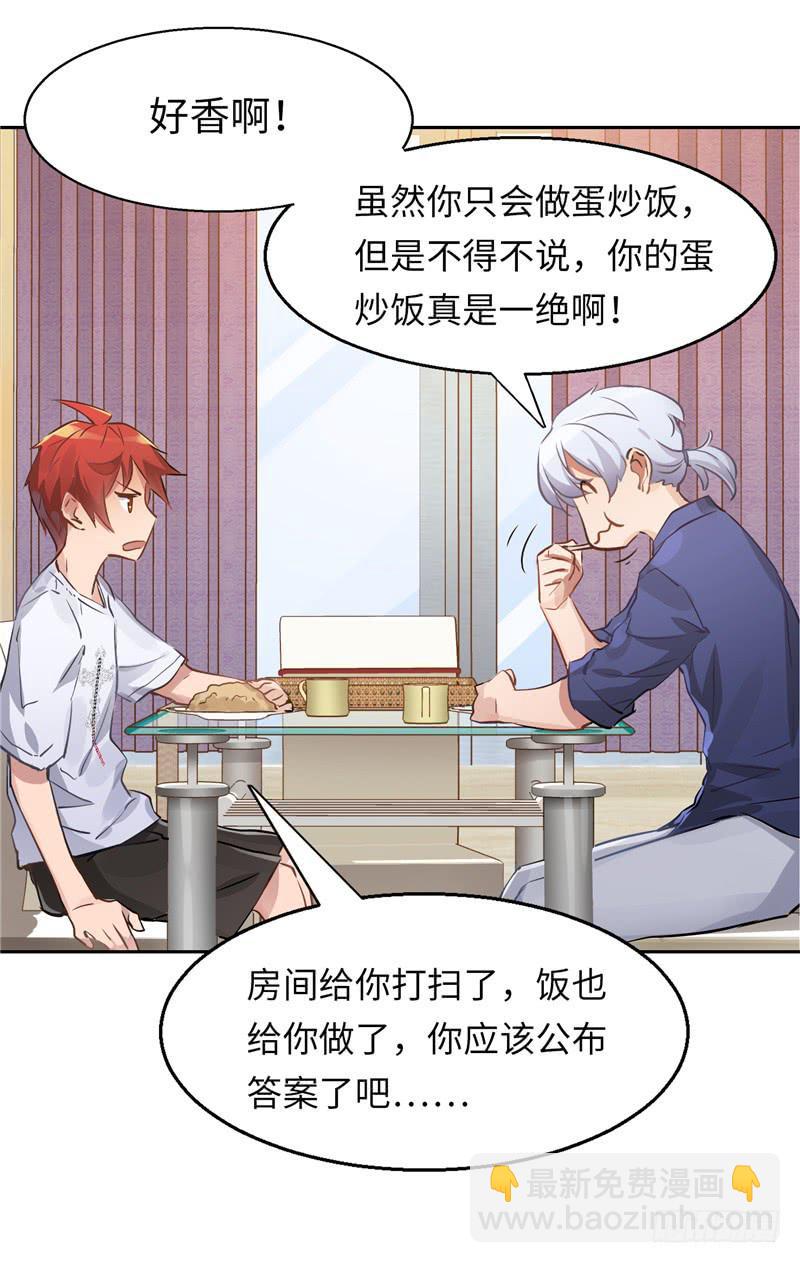 《第一元素》新世界的大门 第34页