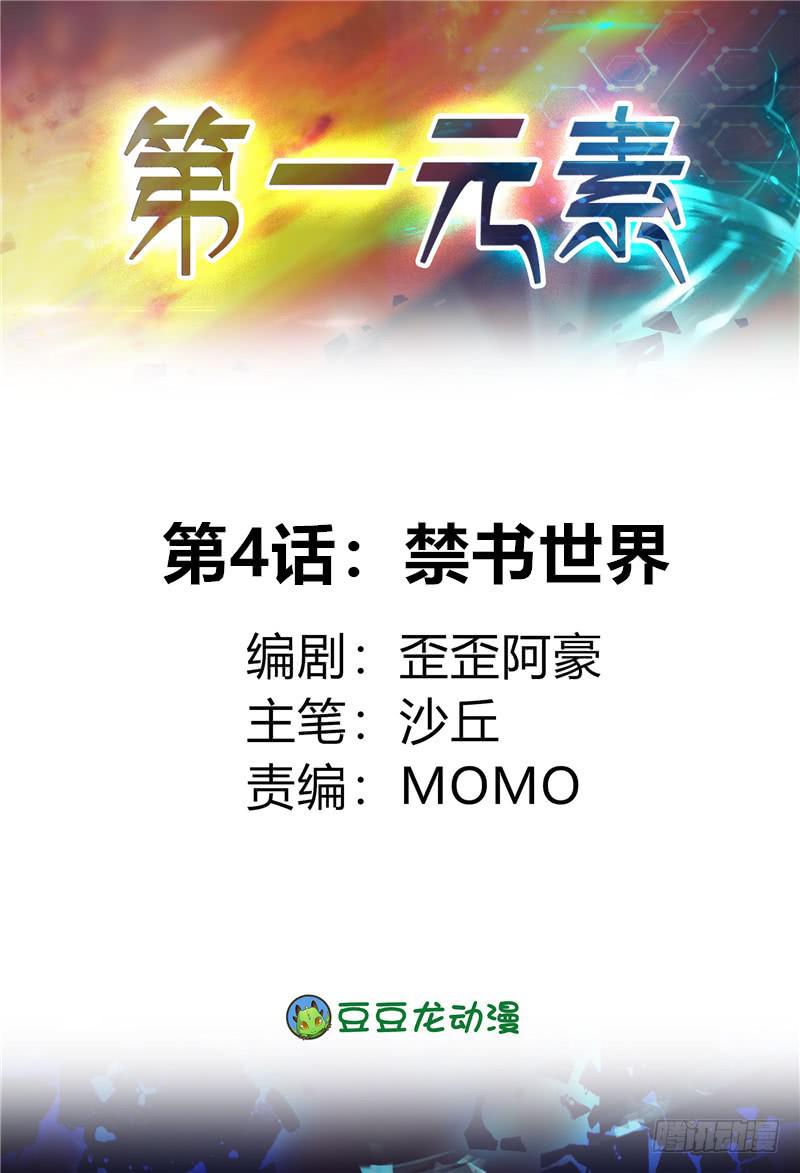 《第一元素》禁书世界 第1页