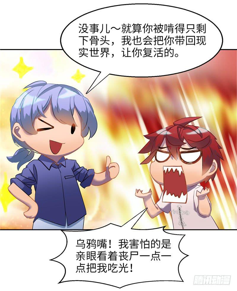 《第一元素》儿童向 第12页