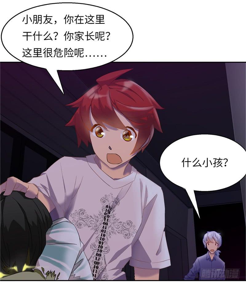 《第一元素》儿童向 第22页