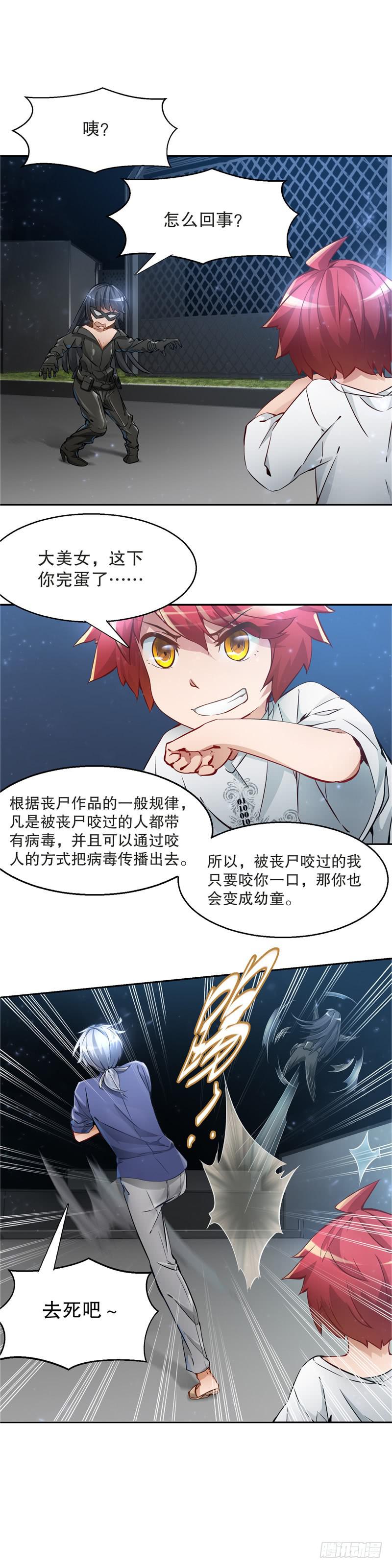 《第一元素》化身萝莉 第10页