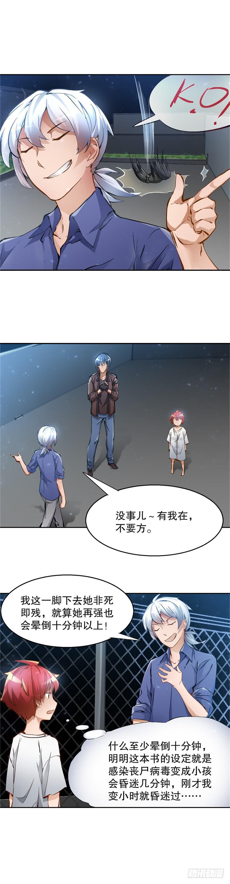 《第一元素》化身萝莉 第11页