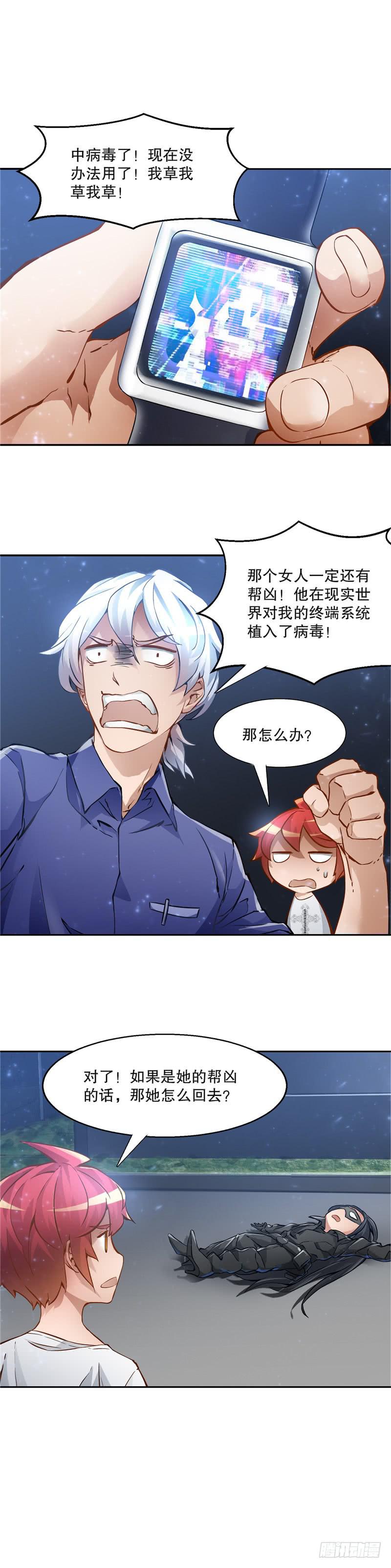 《第一元素》化身萝莉 第15页