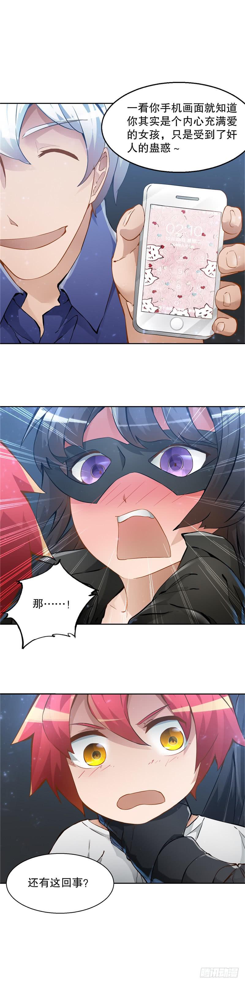 《第一元素》化身萝莉 第21页