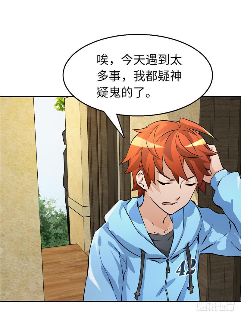 《第一元素》新世界的大门 第23页