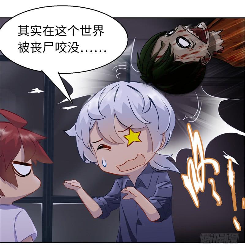 《第一元素》丧尸病毒 第14页