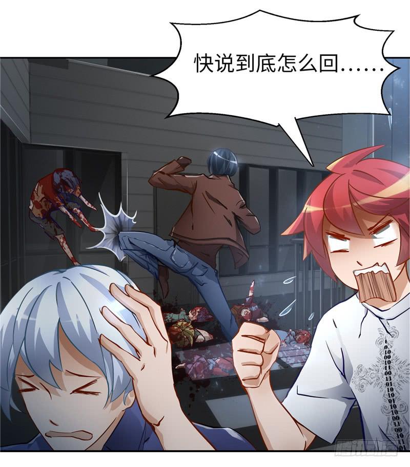 《第一元素》丧尸病毒 第17页