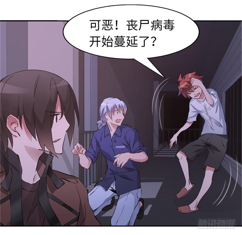 《第一元素》丧尸病毒 第19页