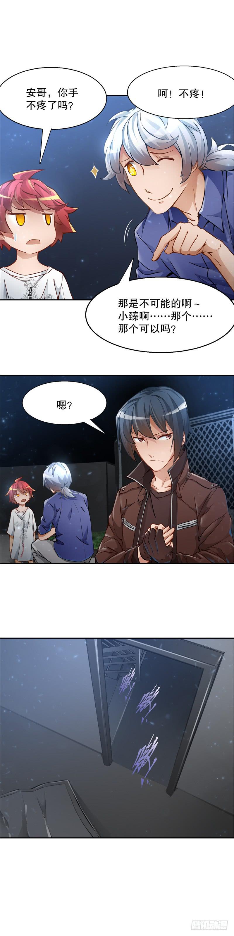 《第一元素》化身萝莉 第12页