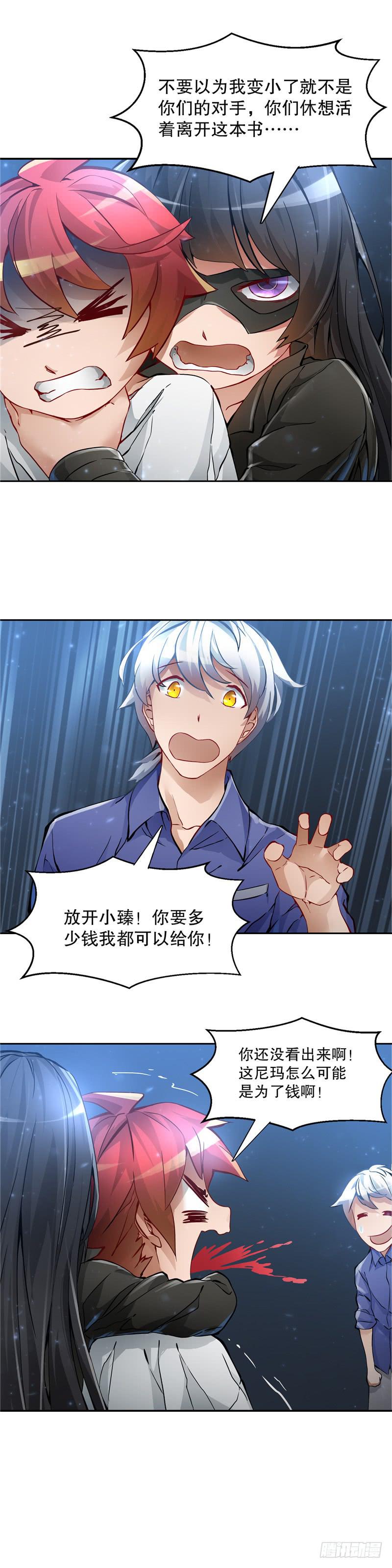 《第一元素》化身萝莉 第19页