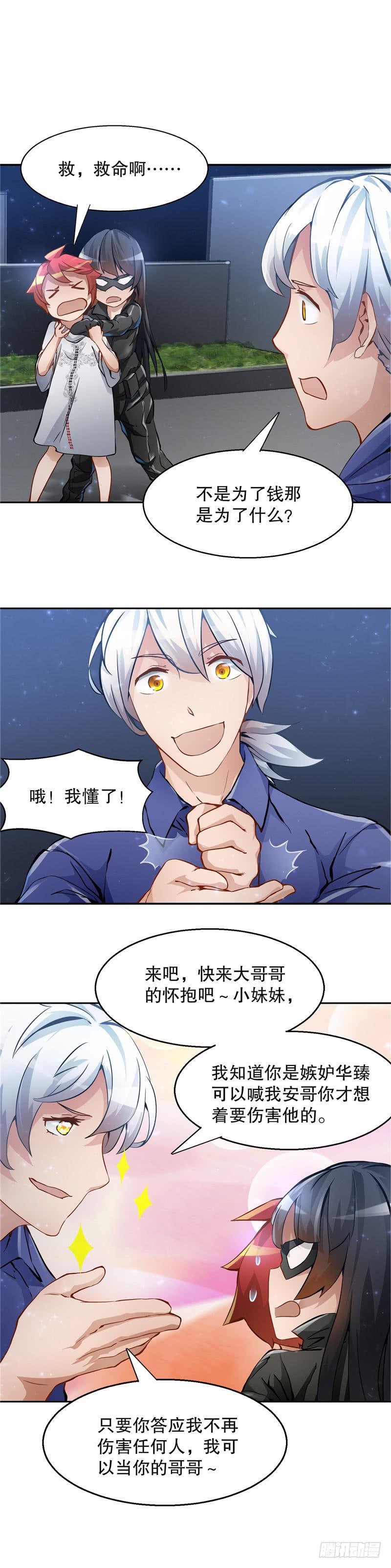 《第一元素》化身萝莉 第20页