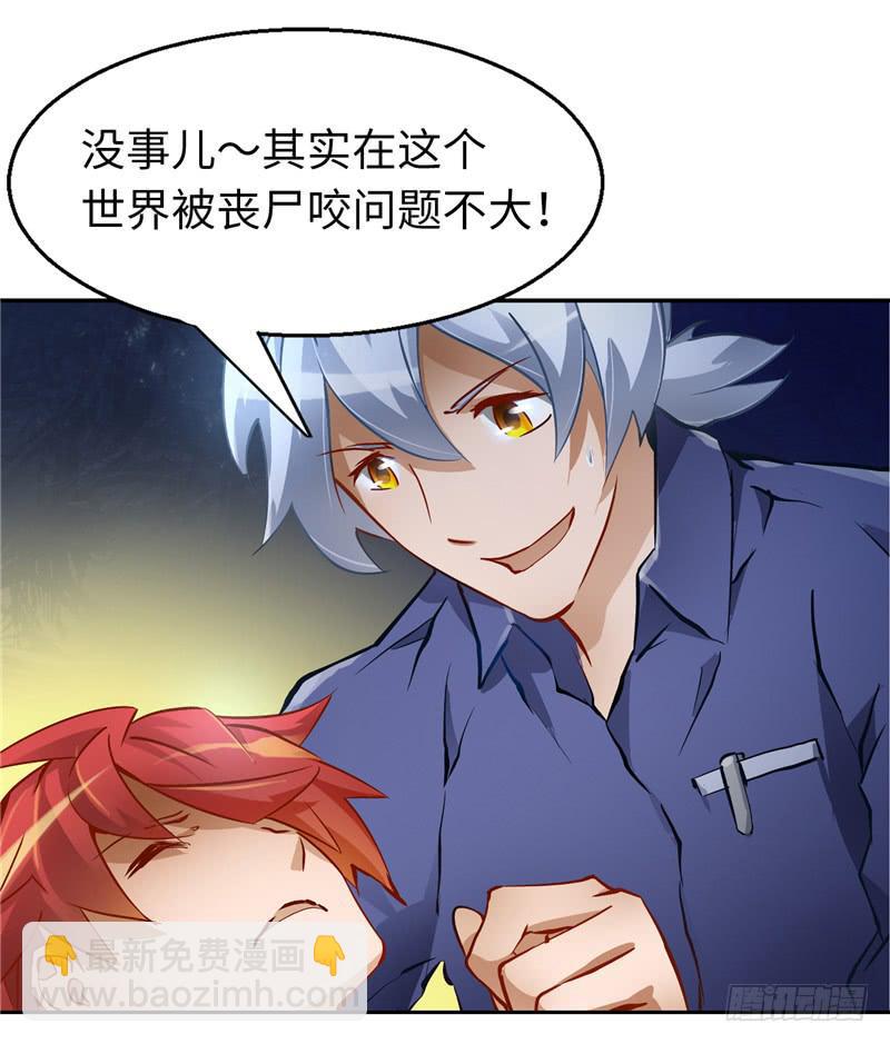 《第一元素》丧尸病毒 第21页