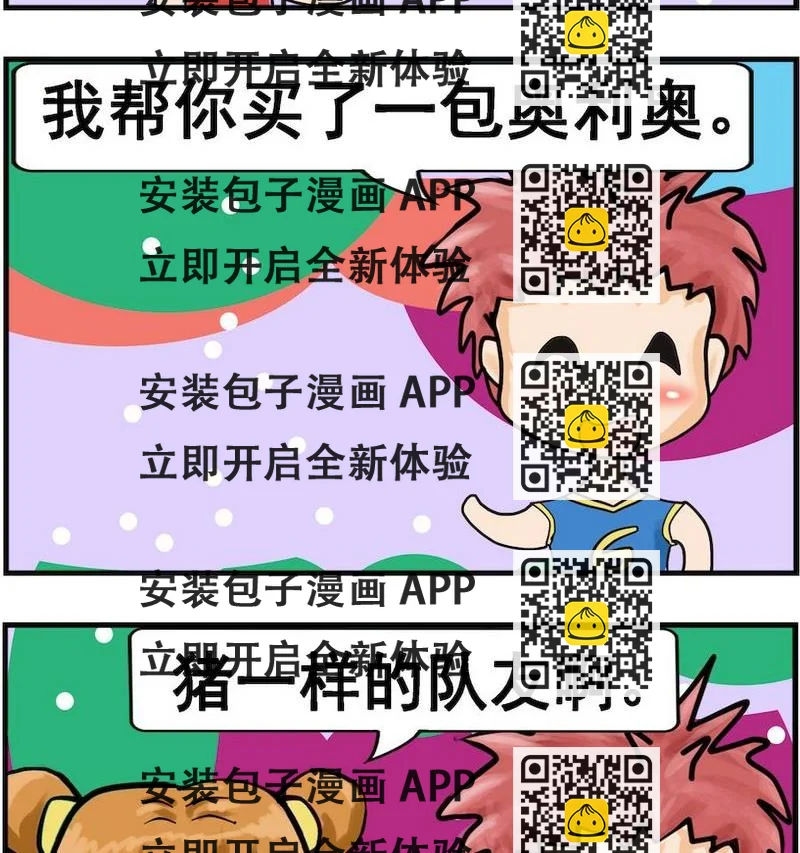 《肚子变大》3 队友 第2页