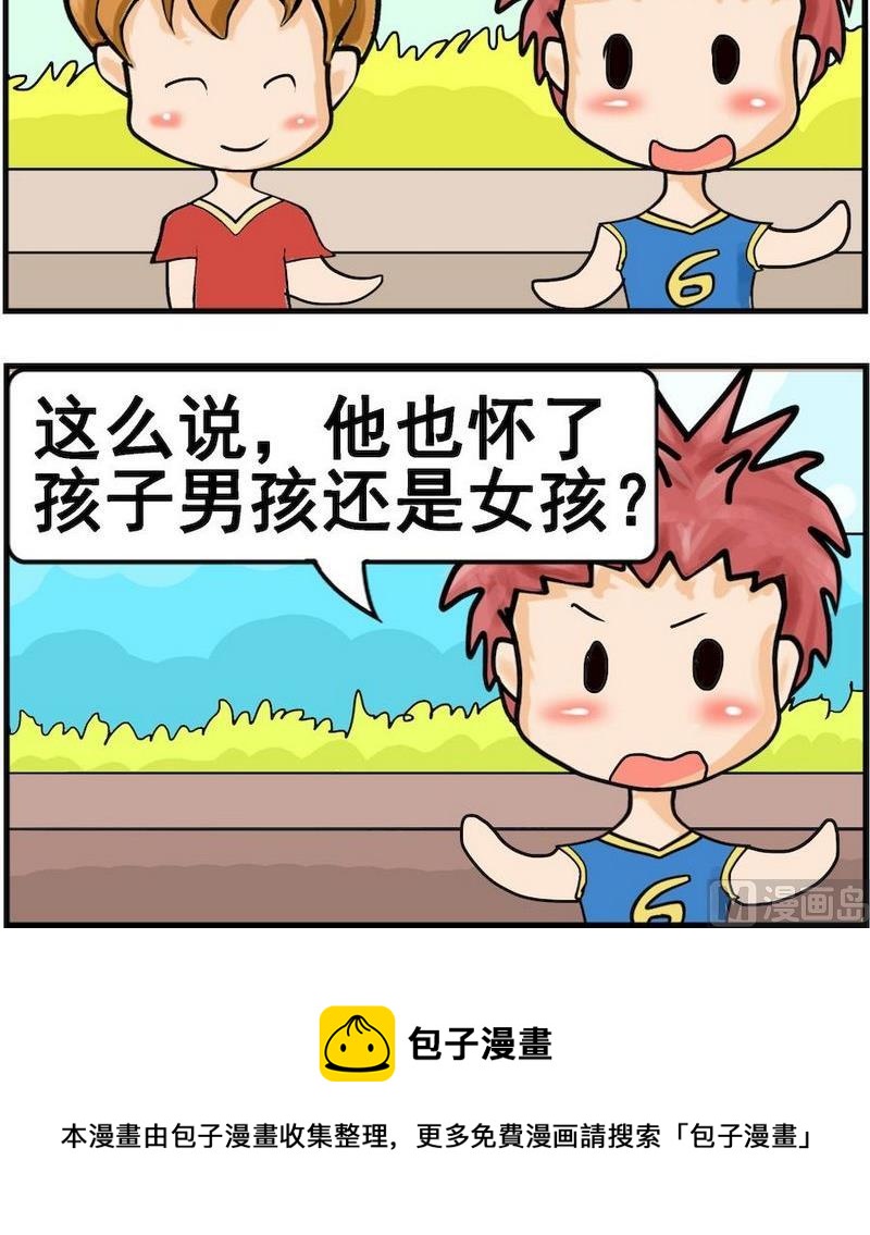 《肚子变大》1 肚子变大 第3页