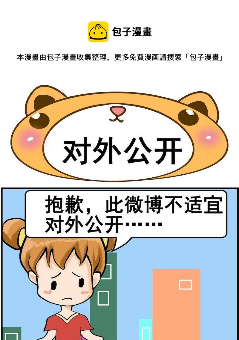 《肚子变大》4 对外公开 第1页