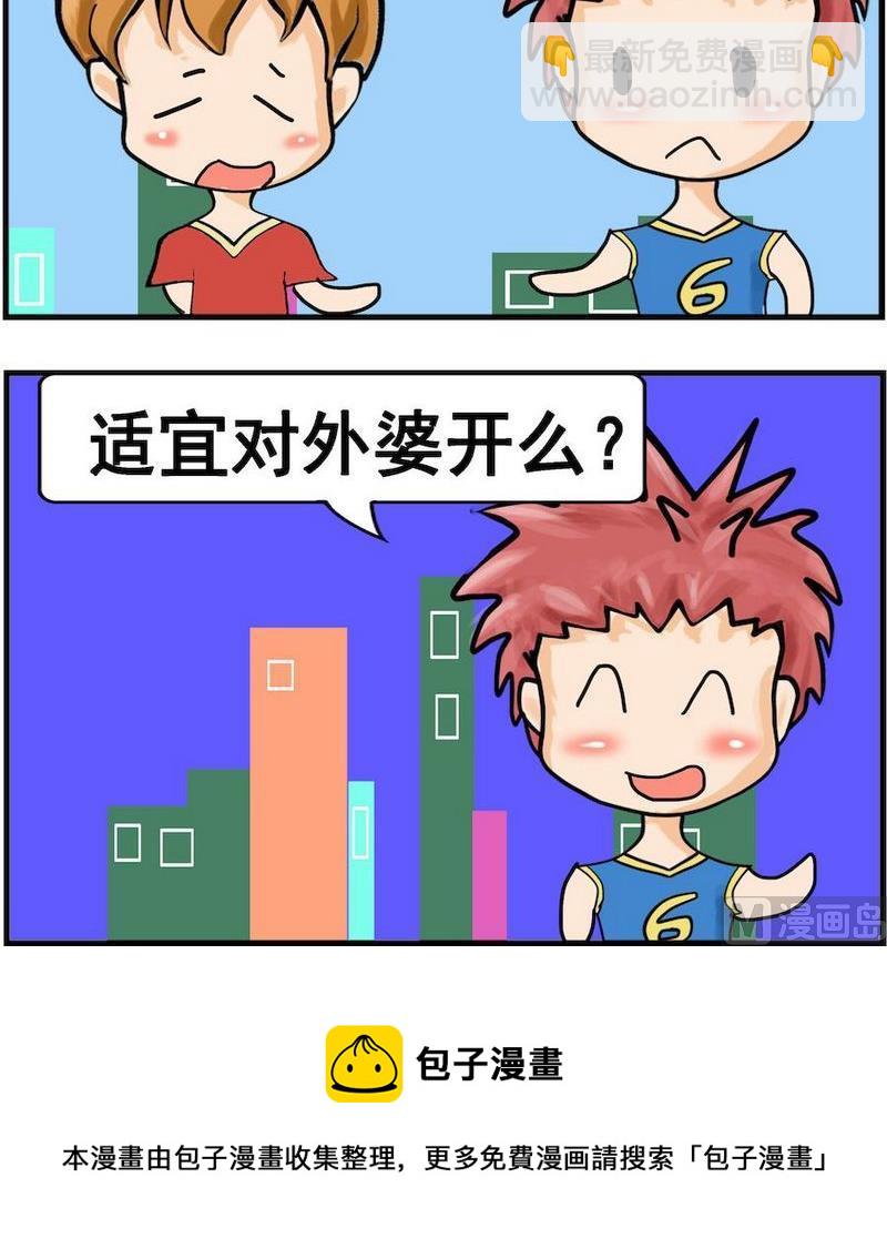 《肚子变大》4 对外公开 第3页